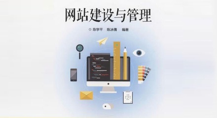 網站建設與管理專業 學習內容與技能解析